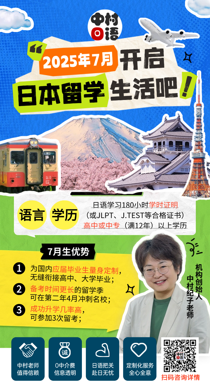 日本留学7月生.png